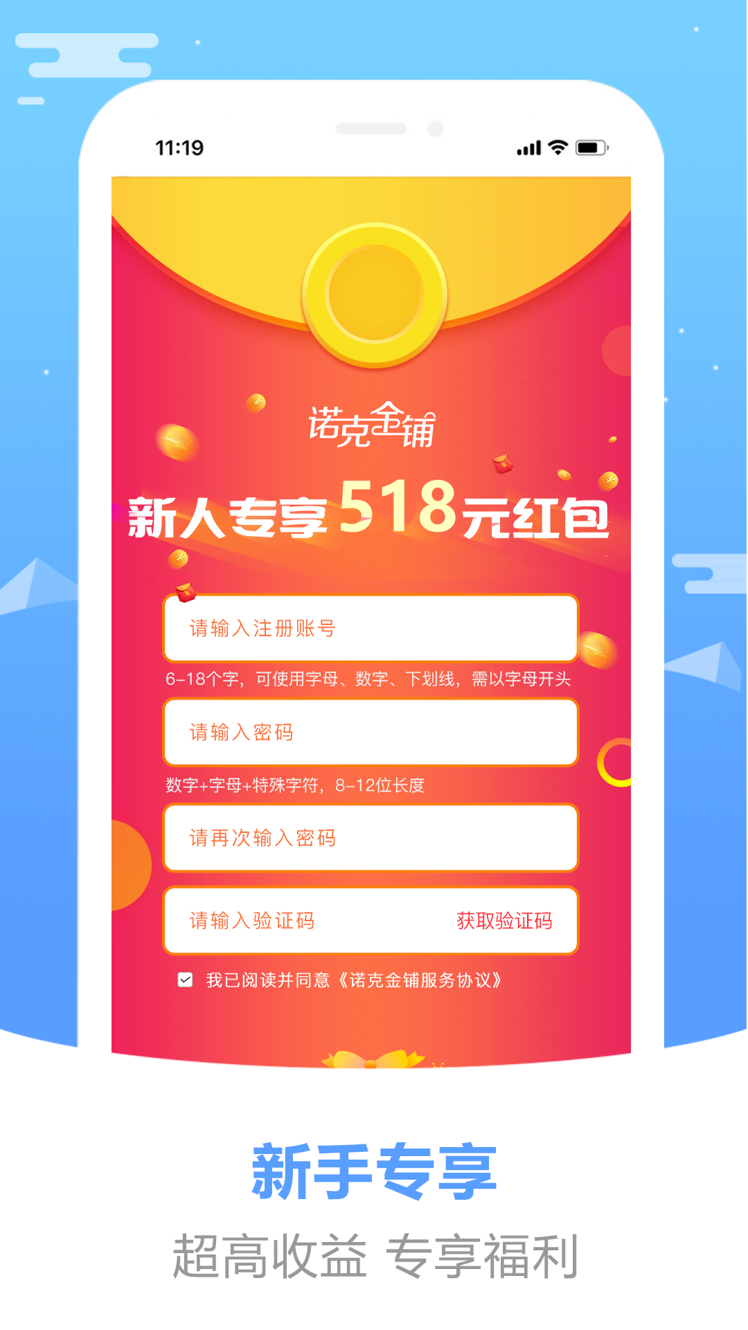 诺克金铺最新版本下载安装_诺克金铺2025最新版下载