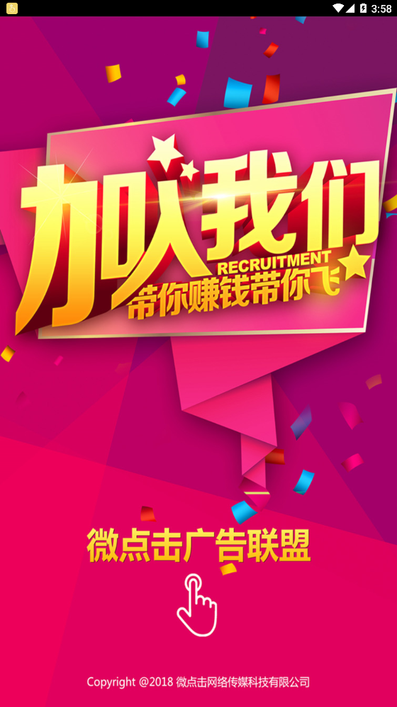 微点击APP下载安装_微点击下载最新版本2025