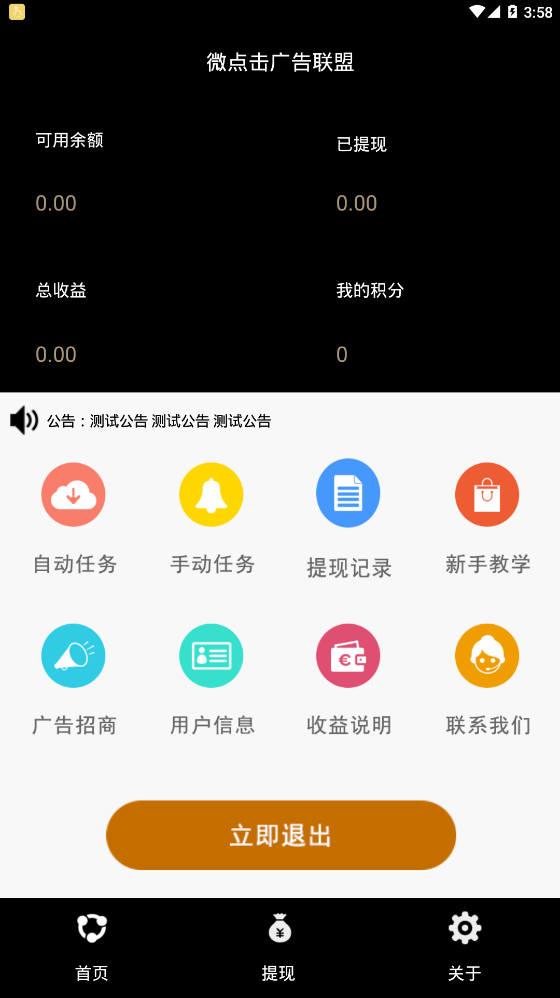 微点击APP下载安装_微点击下载最新版本2025