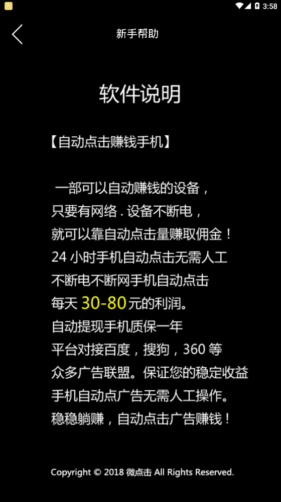 微点击APP下载安装_微点击下载最新版本2025