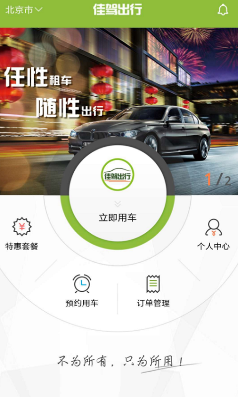 佳驾出行APP安装下载_佳驾出行App下载安装手机版