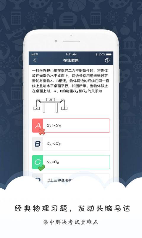 马达物理初中版免费版app下载_马达物理初中版安卓版下载