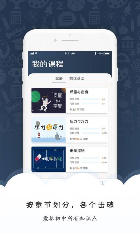 马达物理初中版免费版app下载_马达物理初中版安卓版下载