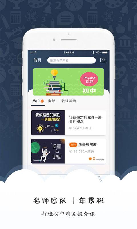 马达物理初中版免费版app下载_马达物理初中版安卓版下载