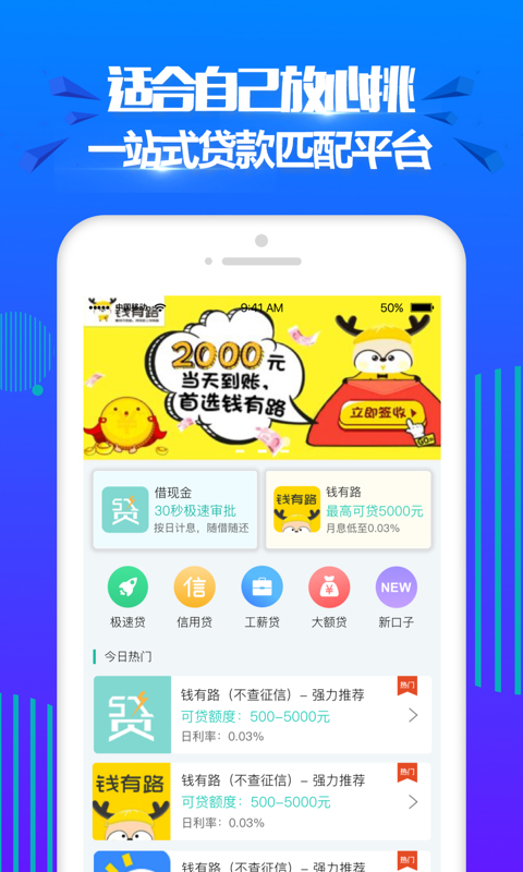 速享贷APP安装下载_速享贷手机客户端