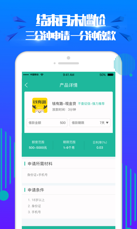 速享贷APP安装下载_速享贷手机客户端