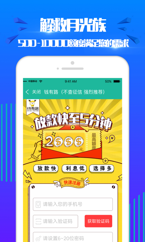 速享贷APP安装下载_速享贷手机客户端