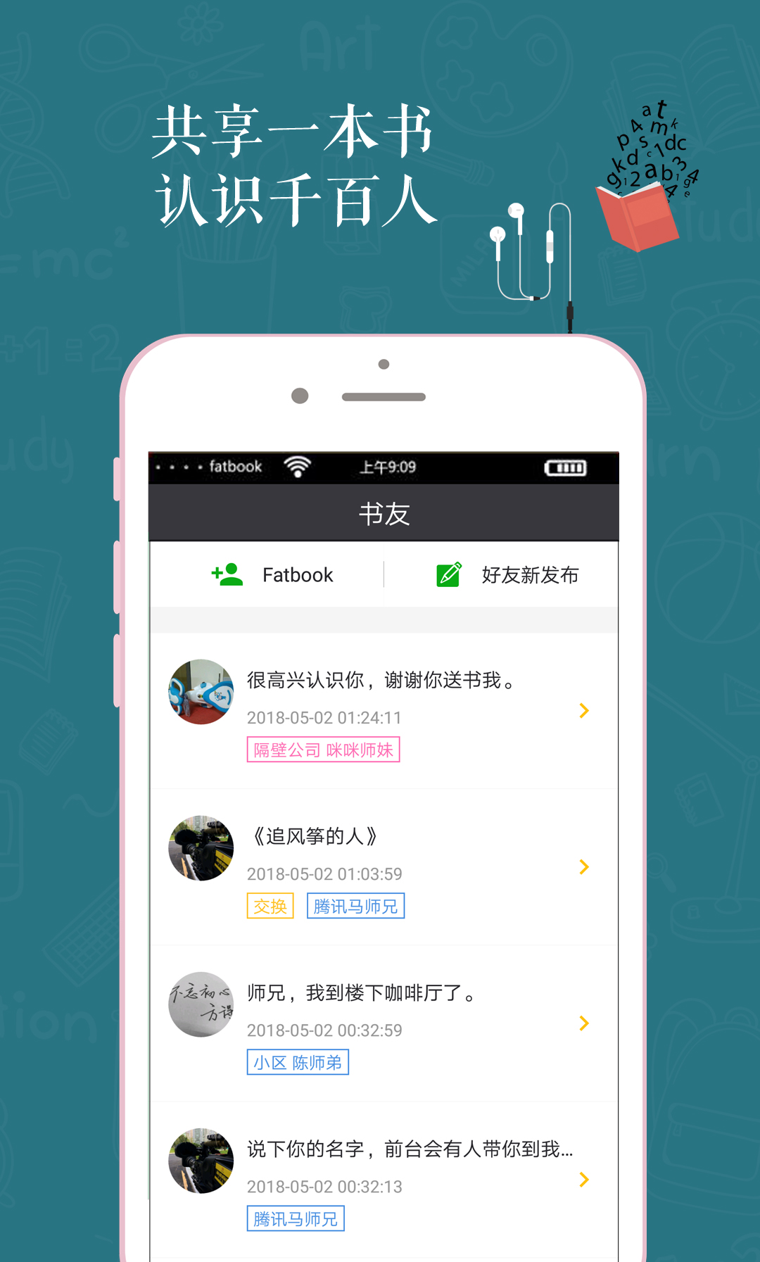 肥书fatbookAPP下载_肥书fatbook最新版本下载