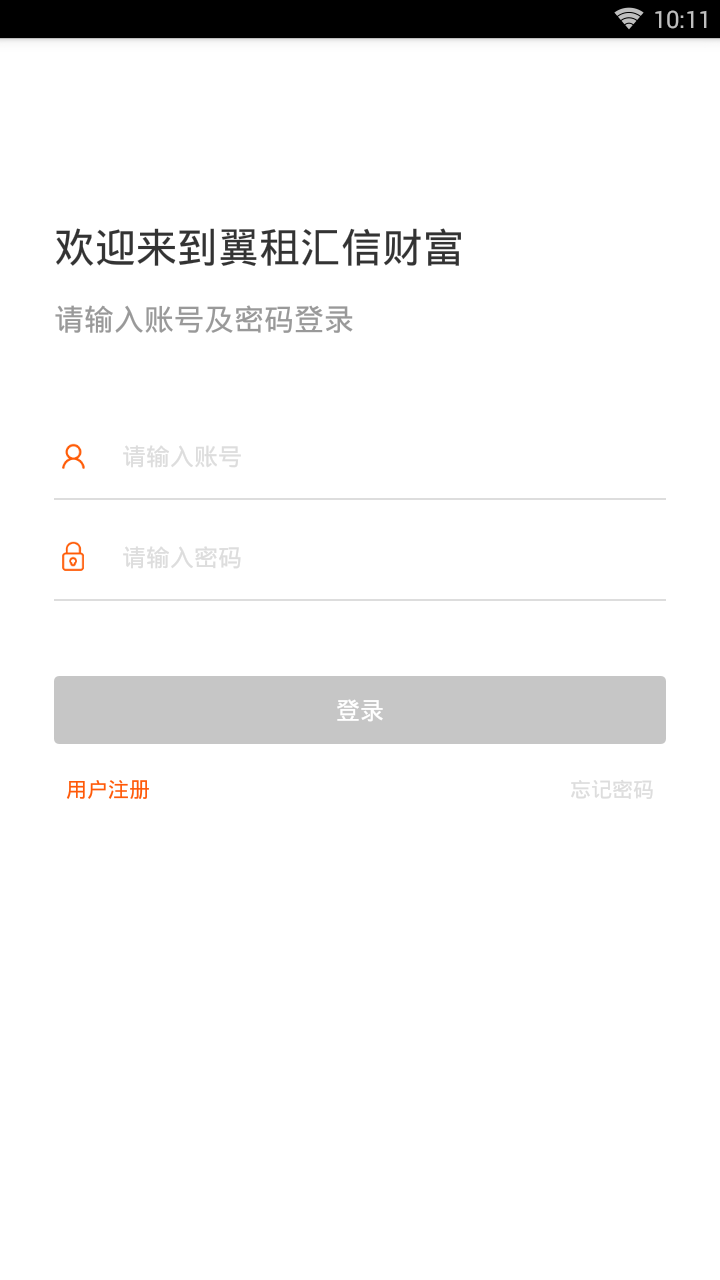 翼租汇信财富官方正版免费_翼租汇信财富正版手机版