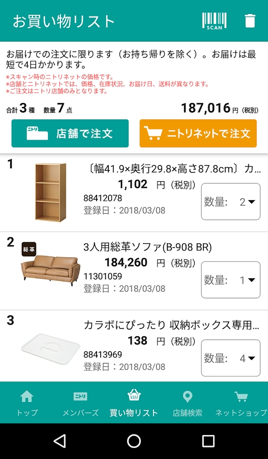 NITORI APP最新官网下载_NITORI APPapp官方正版