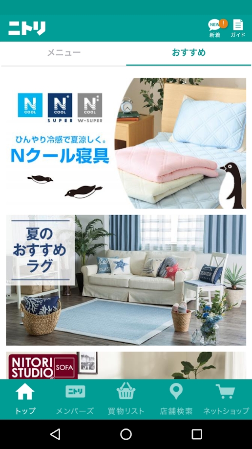 NITORI APP最新官网下载_NITORI APPapp官方正版