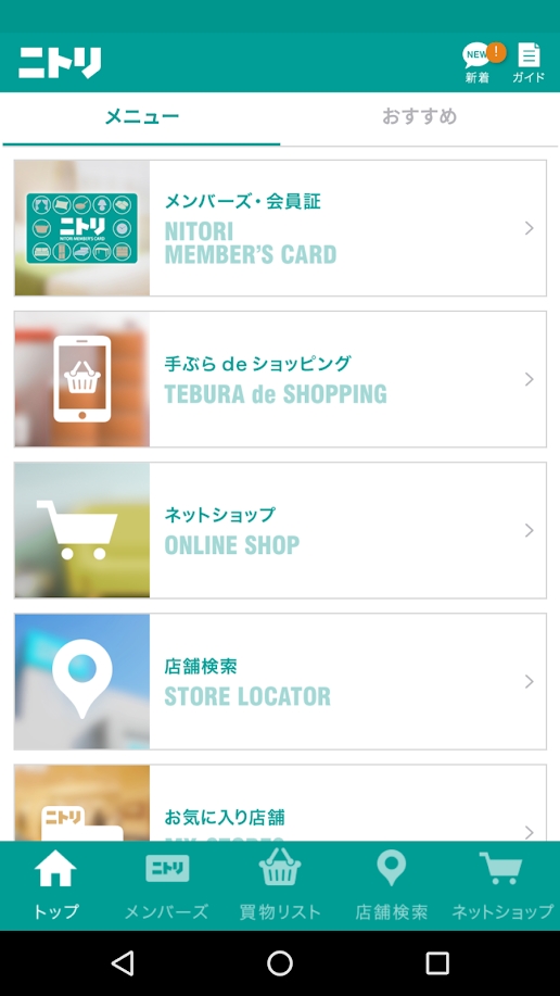 NITORI APP最新官网下载_NITORI APPapp官方正版