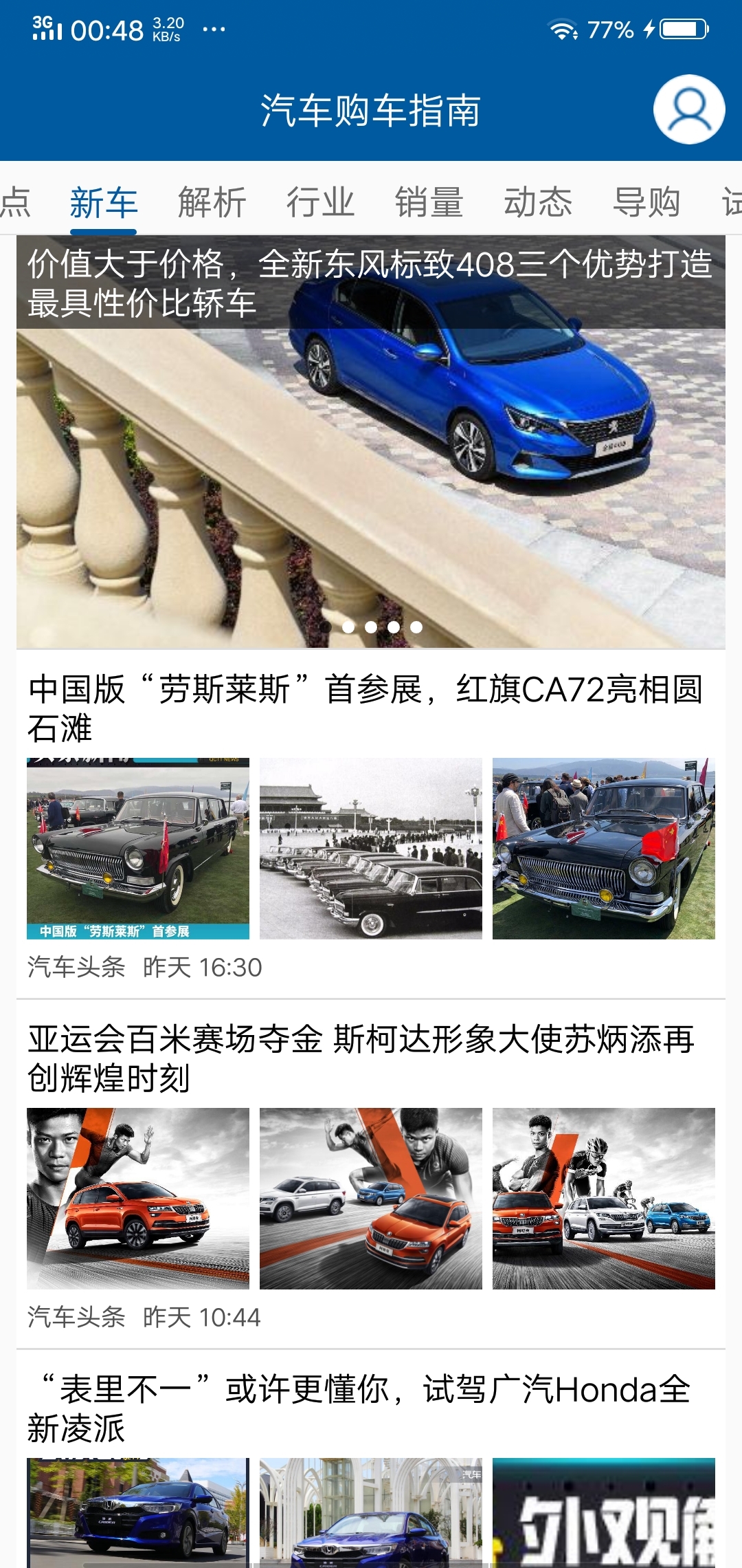汽车购车指南免费版软件_汽车购车指南免费下载