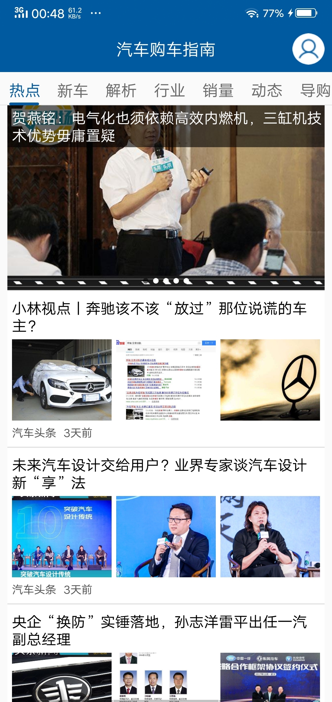 汽车购车指南免费版软件_汽车购车指南免费下载