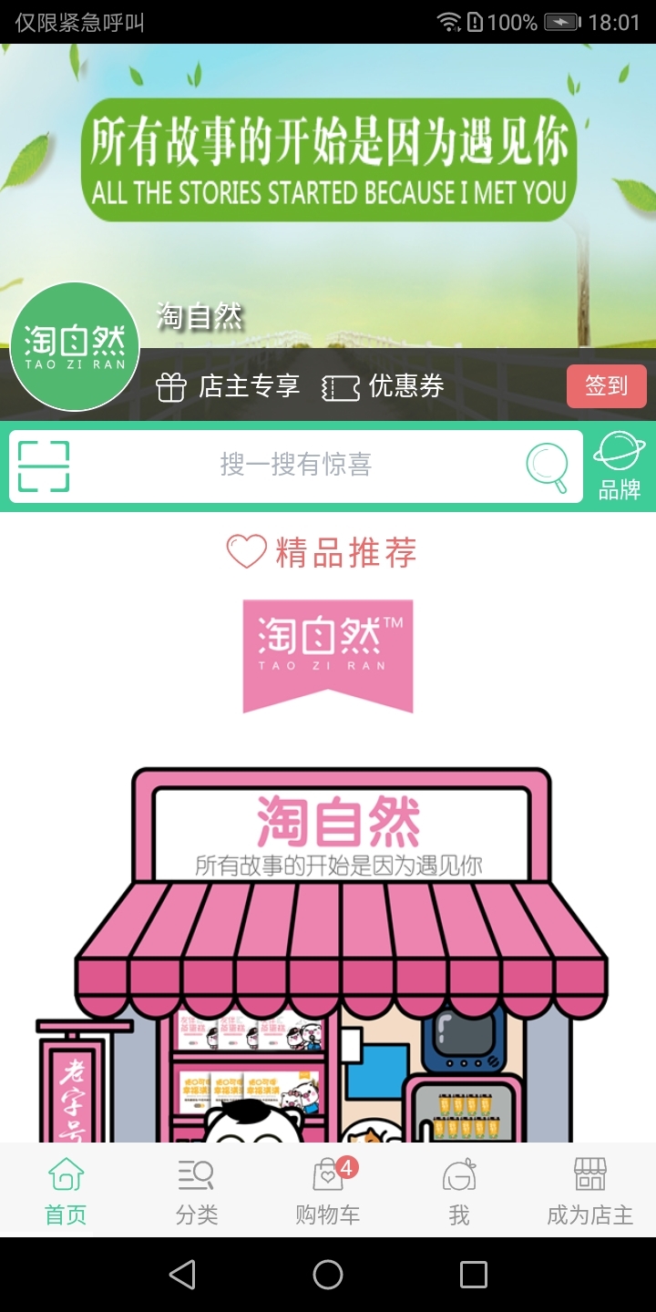 淘自然官方正版免费_淘自然安卓版下载