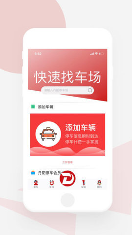 丹阳通停车手机端_丹阳通停车手机端下载