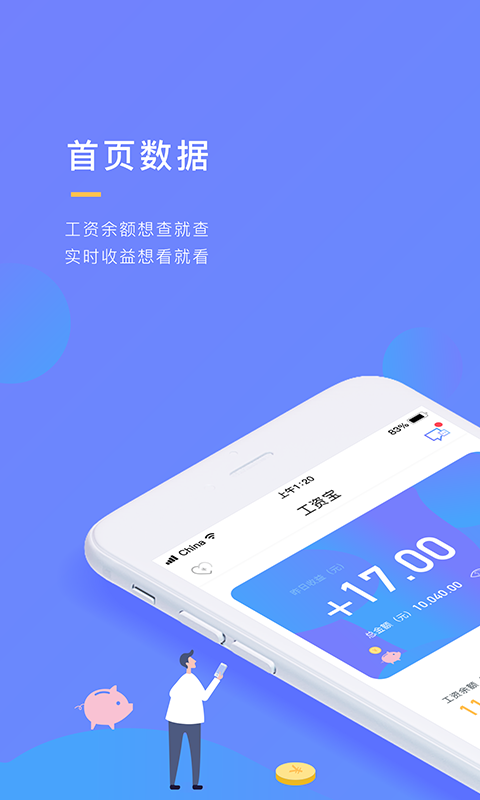 工资宝安卓版下载_工资宝APP下载