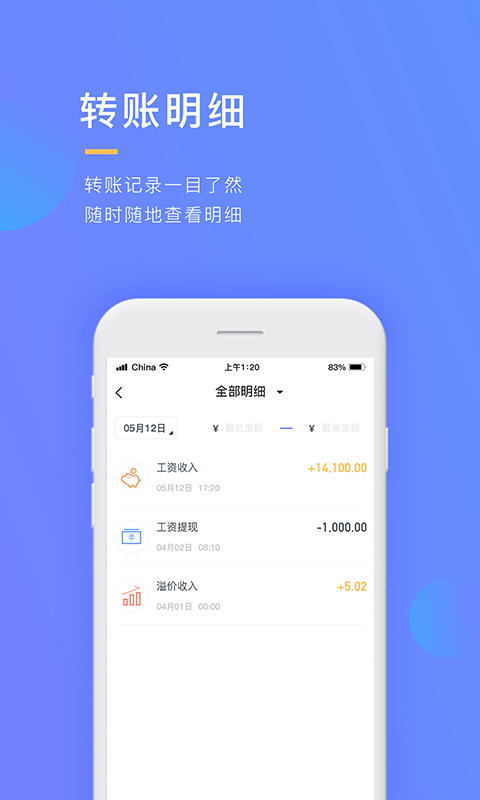 工资宝安卓版下载_工资宝APP下载