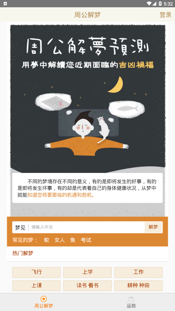 一周公解梦指南安卓版下载安装_一周公解梦指南官方正版免费