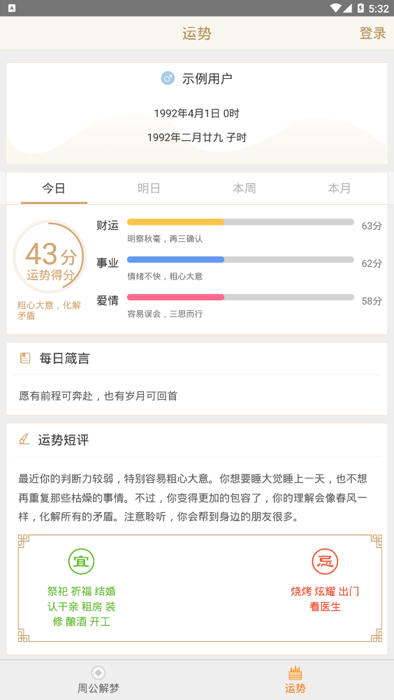 一周公解梦指南安卓版下载安装_一周公解梦指南官方正版免费