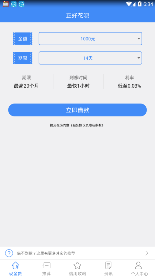 正好花呗软件下载_正好花呗下载最新版本2025