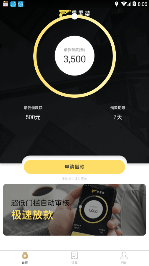 零零柒手机客户端_零零柒新版手机端