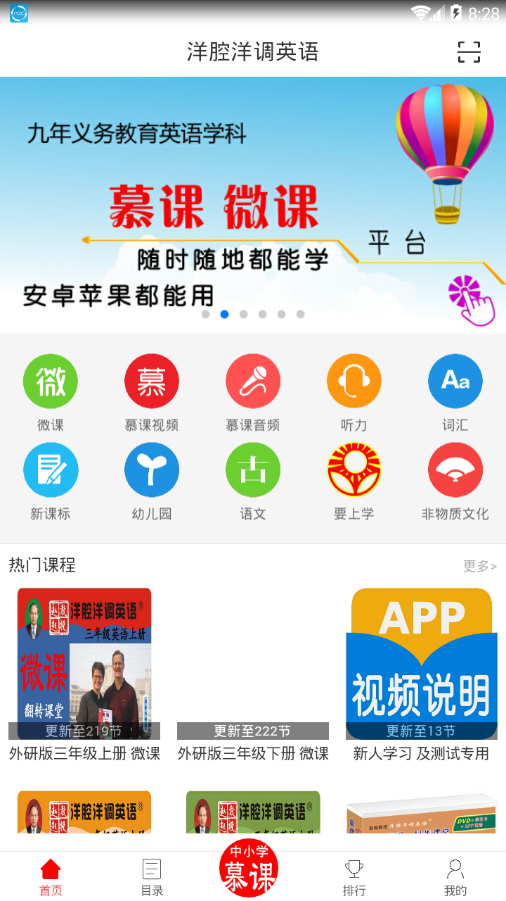 中小学慕课纯净版下载_中小学慕课免费版app下载