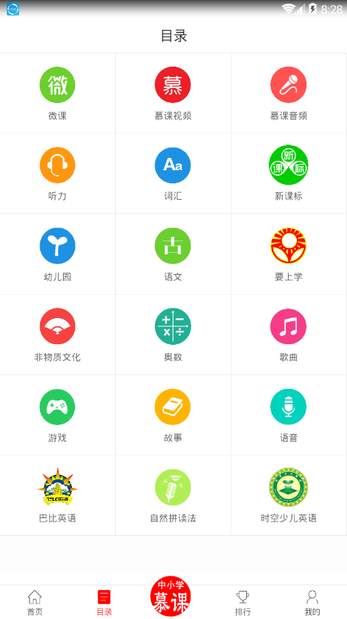 中小学慕课纯净版下载_中小学慕课免费版app下载