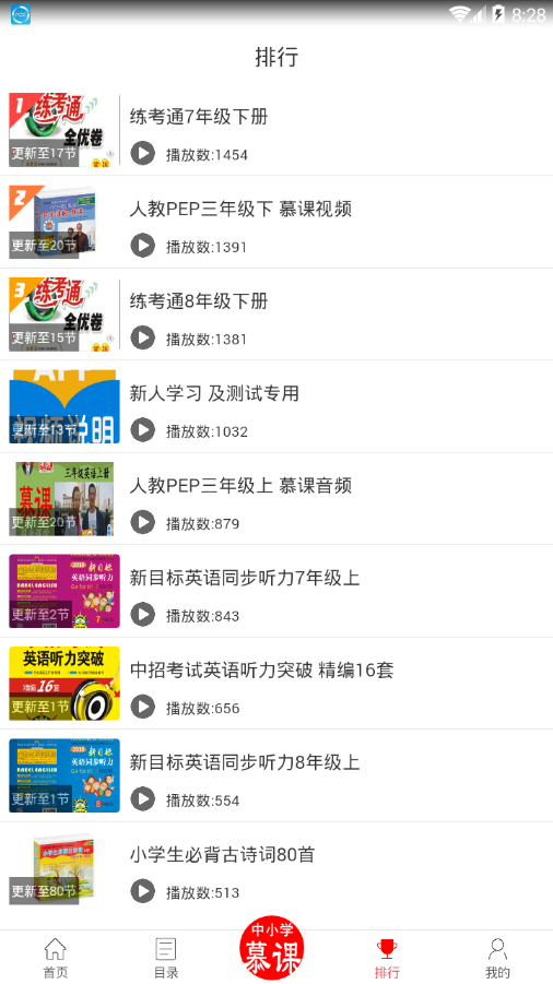 中小学慕课纯净版下载_中小学慕课免费版app下载