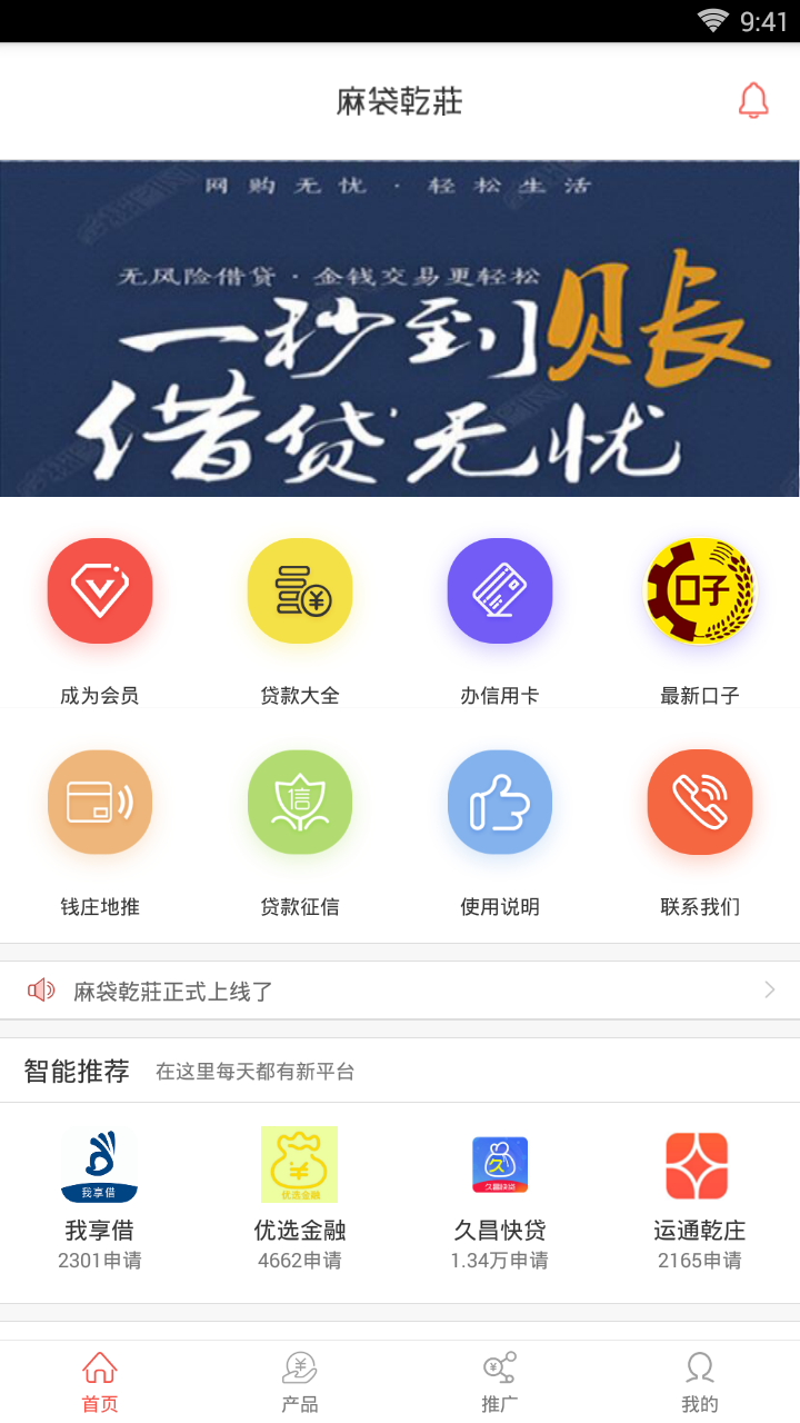 麻袋乾莊APP下载_麻袋乾莊全新2025版