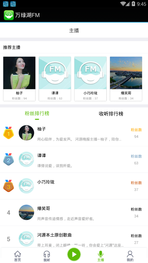 万绿湖FM app官方正版_万绿湖FM 官方免费下载