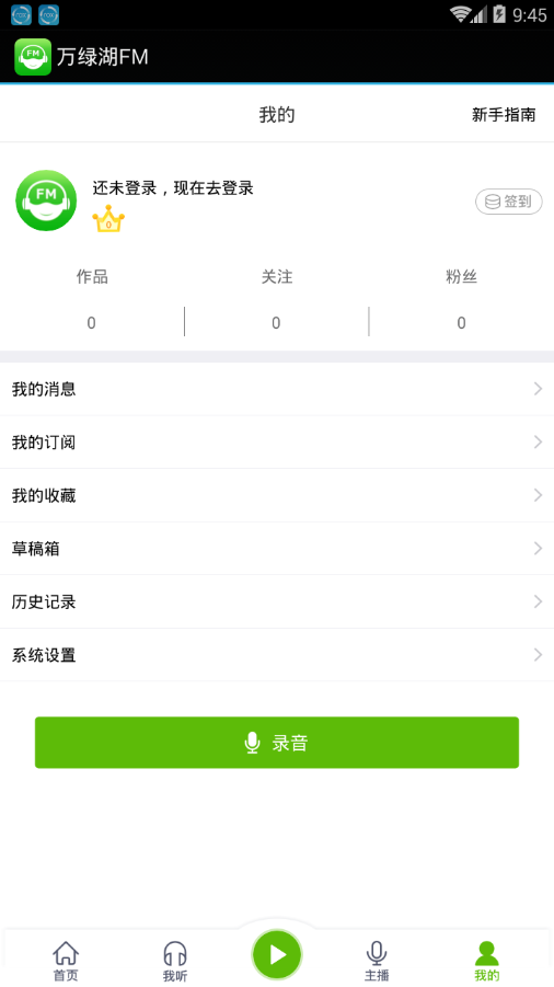 万绿湖FM app官方正版_万绿湖FM 官方免费下载