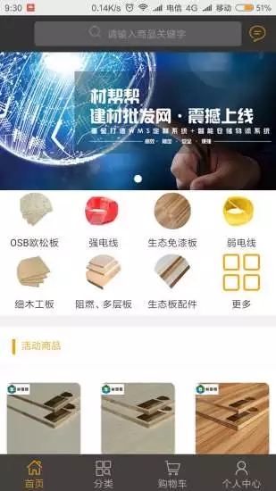 材帮帮批发网app官方正版_材帮帮批发网手机端