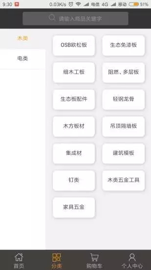 材帮帮批发网app官方正版_材帮帮批发网手机端