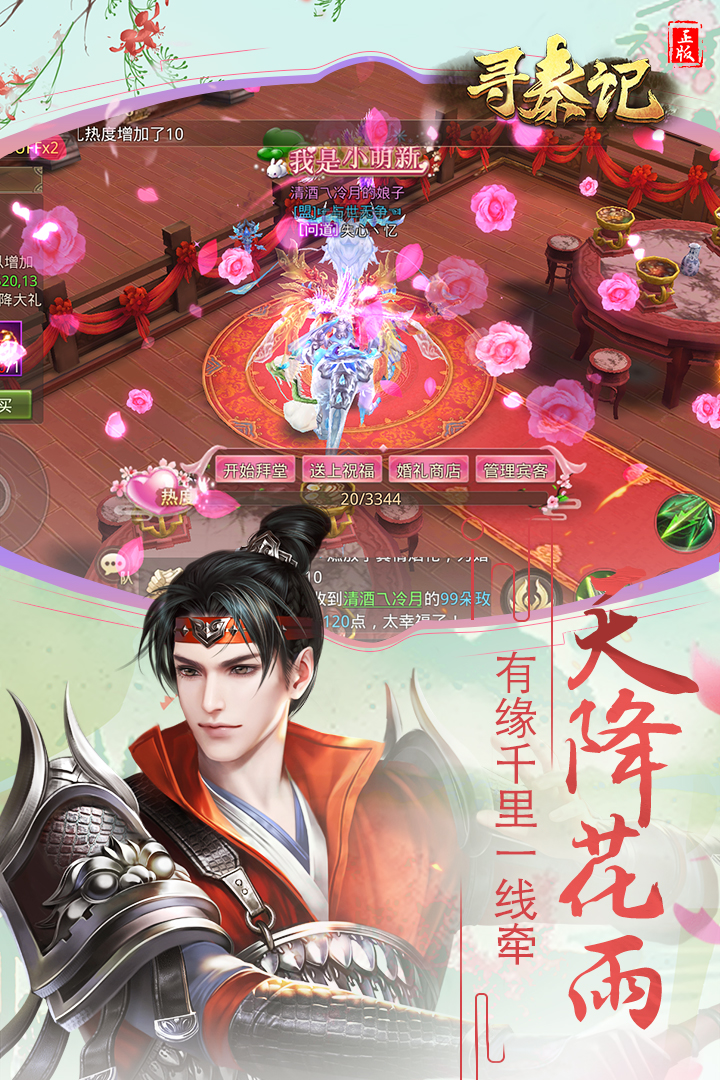 寻秦记手游正版免费下载_寻秦记手游手机版下载