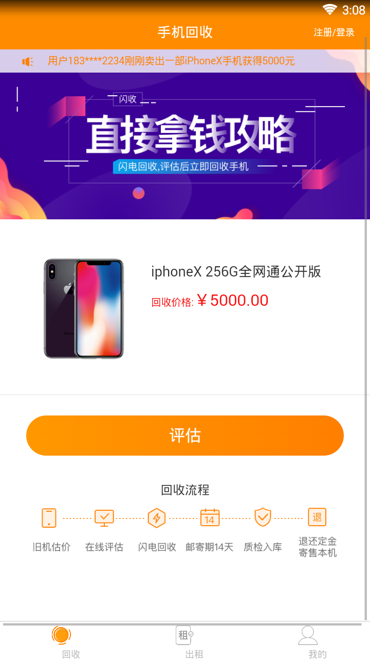 快捷租免费版下载_快捷租APP下载安装