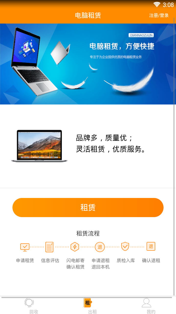快捷租免费版下载_快捷租APP下载安装