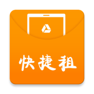 快捷租免费版下载_快捷