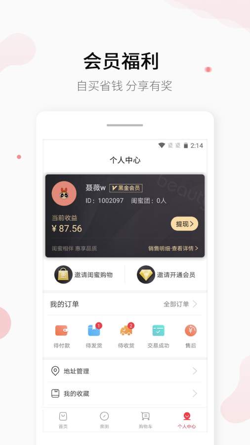 闺蜜惠安卓版_闺蜜惠安卓2025最新版本