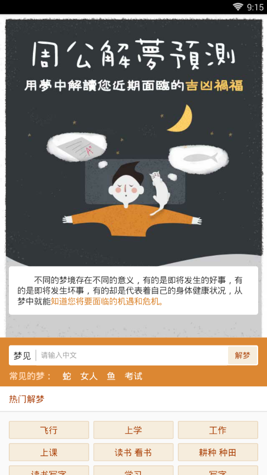 解梦大师安卓版_解梦大师免费版软件