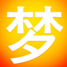 解梦大师安卓版_解梦大