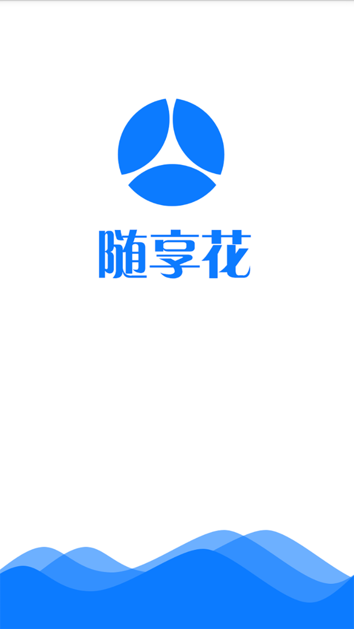 随享花官方免费下载_随享花官方版下载