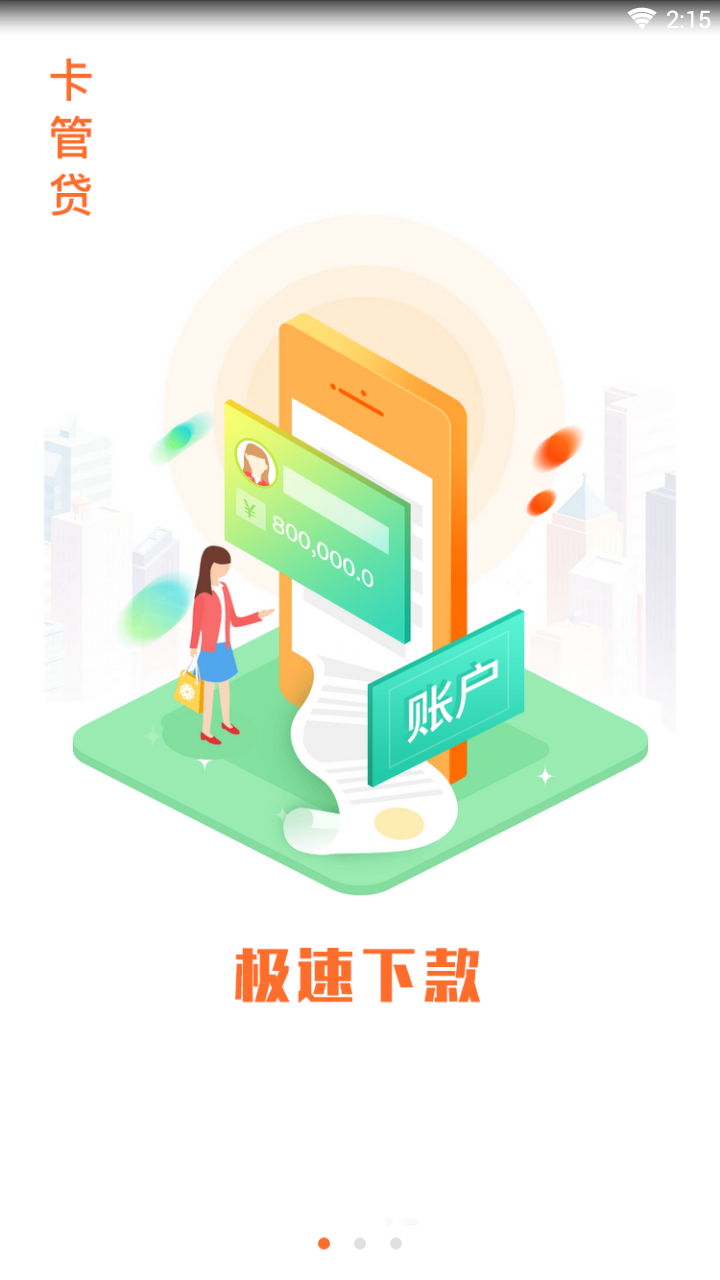 卡管贷官方版下载_卡管贷免费版app下载