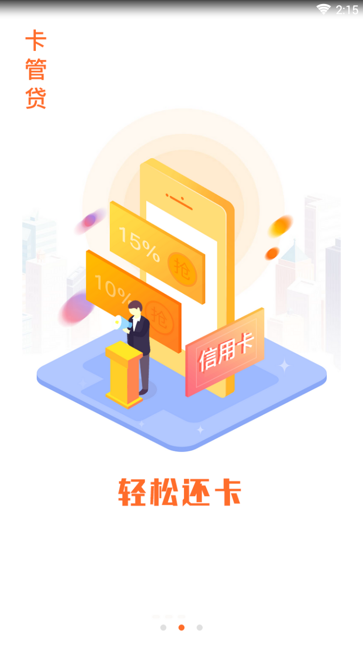 卡管贷官方版下载_卡管贷免费版app下载