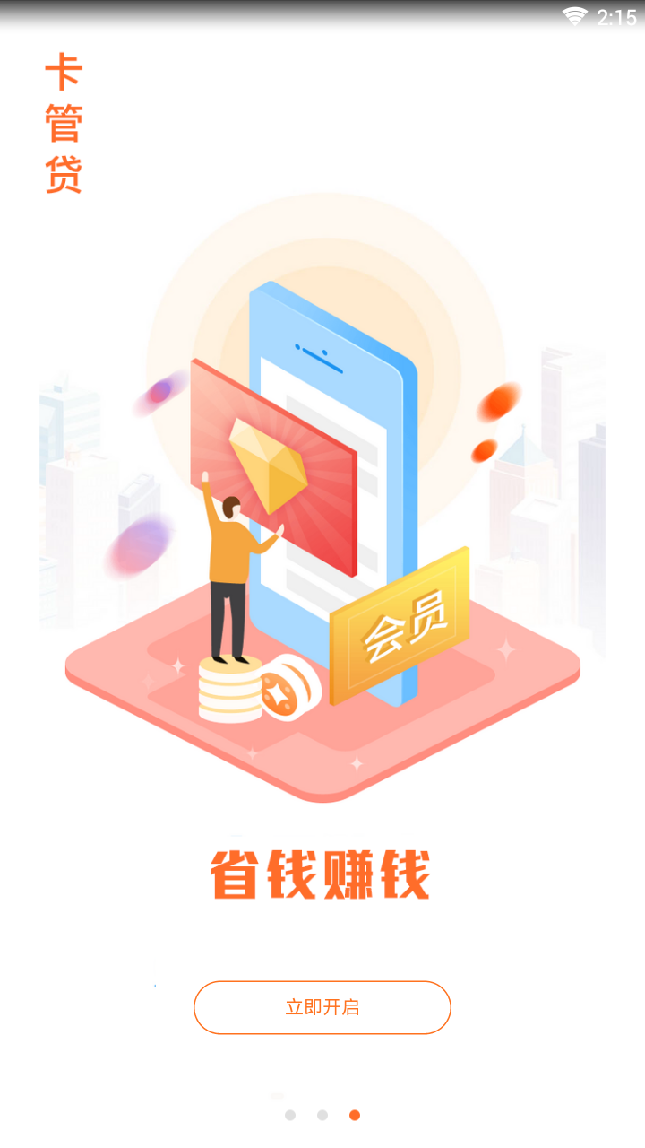 卡管贷官方版下载_卡管贷免费版app下载