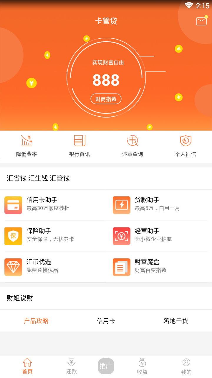 卡管贷官方版下载_卡管贷免费版app下载