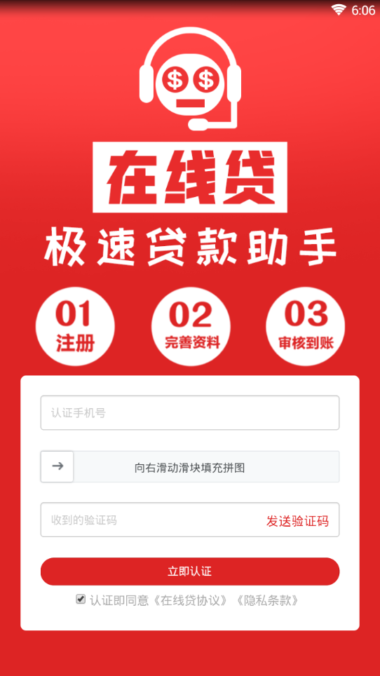 在线贷手机客户端_在线贷官方手机端下载