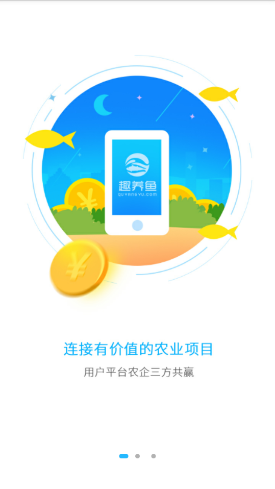 趣养鱼官方版下载_趣养鱼正版手机版