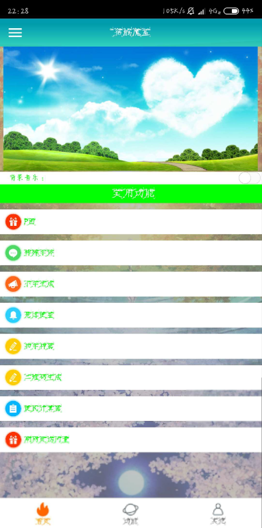 宿觞魔盒手机工具箱2025最新版下载_宿觞魔盒手机工具箱免费版下载