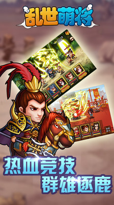 乱世萌将九游版免费2025新版_乱世萌将九游版app最新官方版